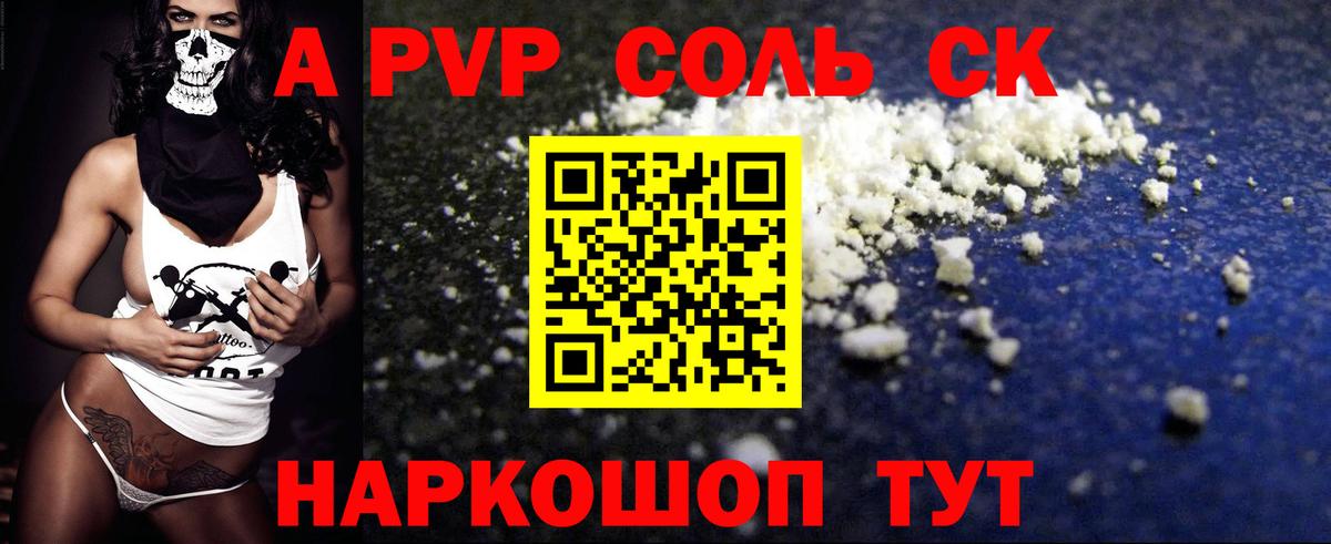 A PVP кристаллы Холмск