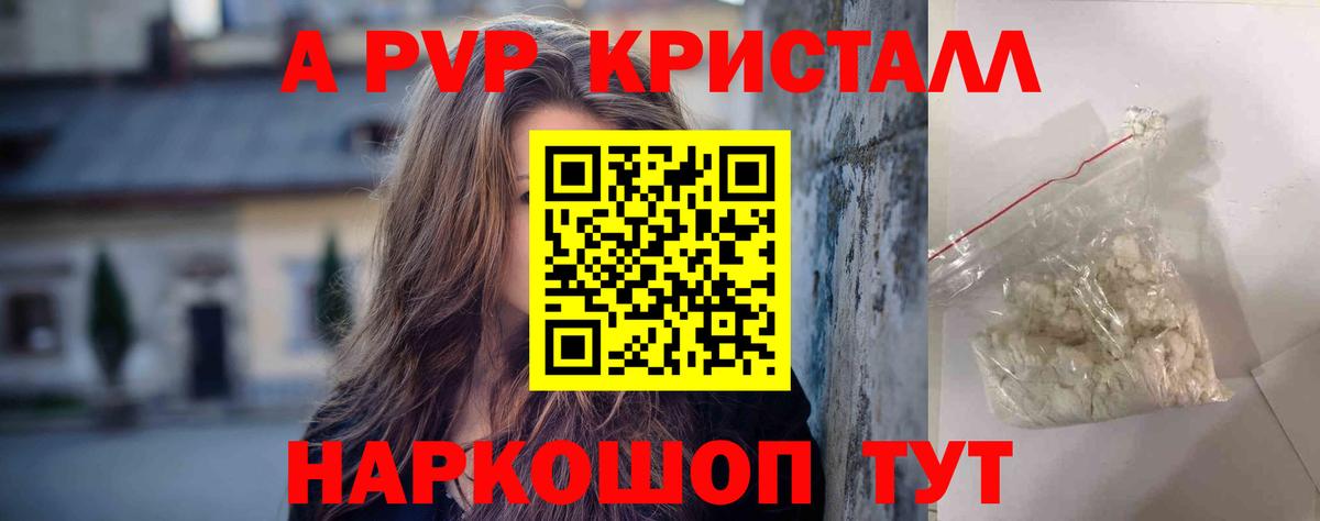 Альфа ПВП VHQ  APVP Crystall  Вход с VPN  Холмск 