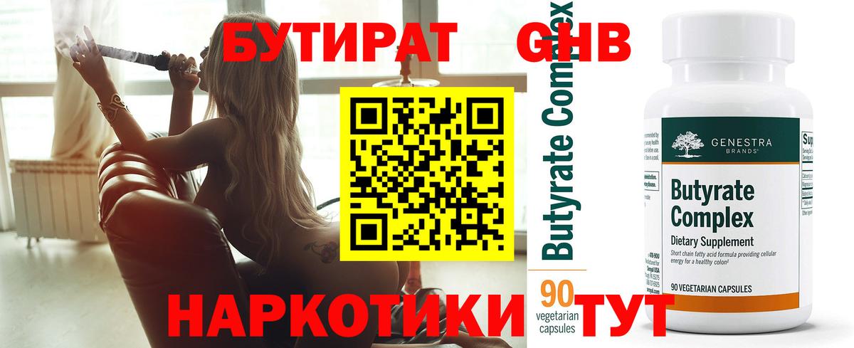 БУТИРАТ буратино Холмск