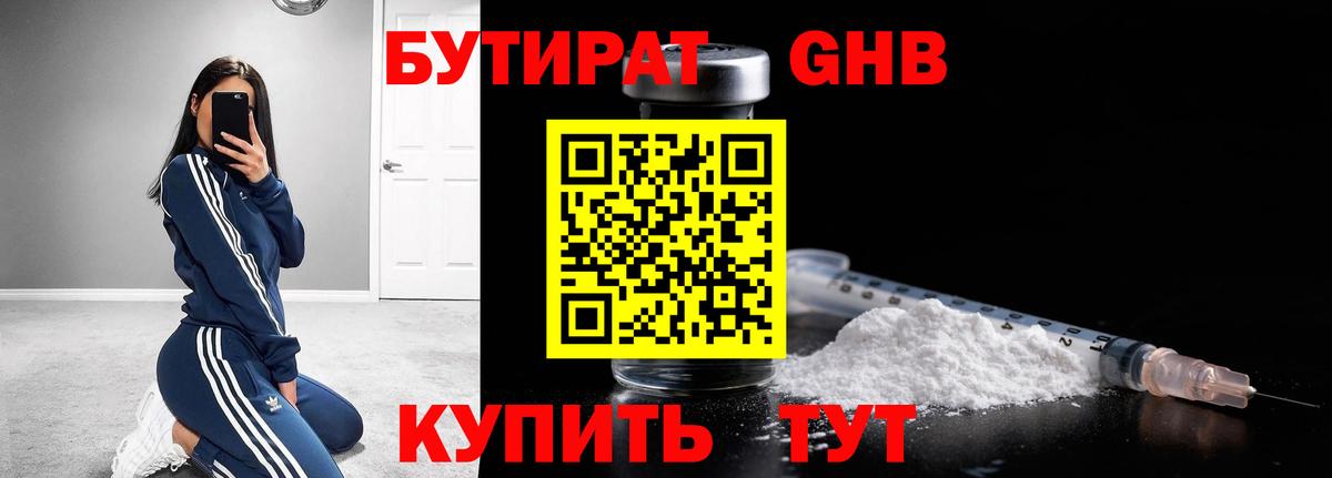 Холмск  Бутират бутик  Вход с VPN 