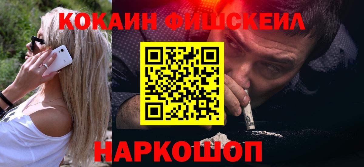 Кокаин Columbia  КОКАИН Fish Scale  КОКАИН  Холмск  Вход с VPN 