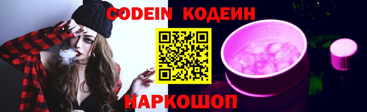 Кодеиновый сироп Lean напиток Lean (лин) Холмск