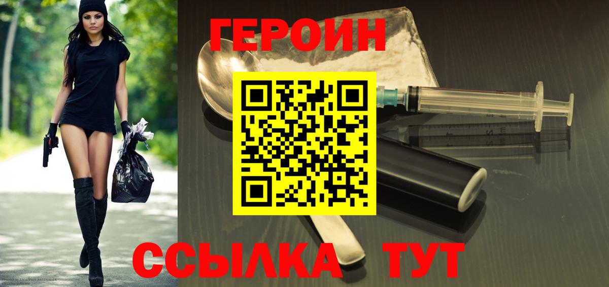 ГЕРОИН гречка Холмск