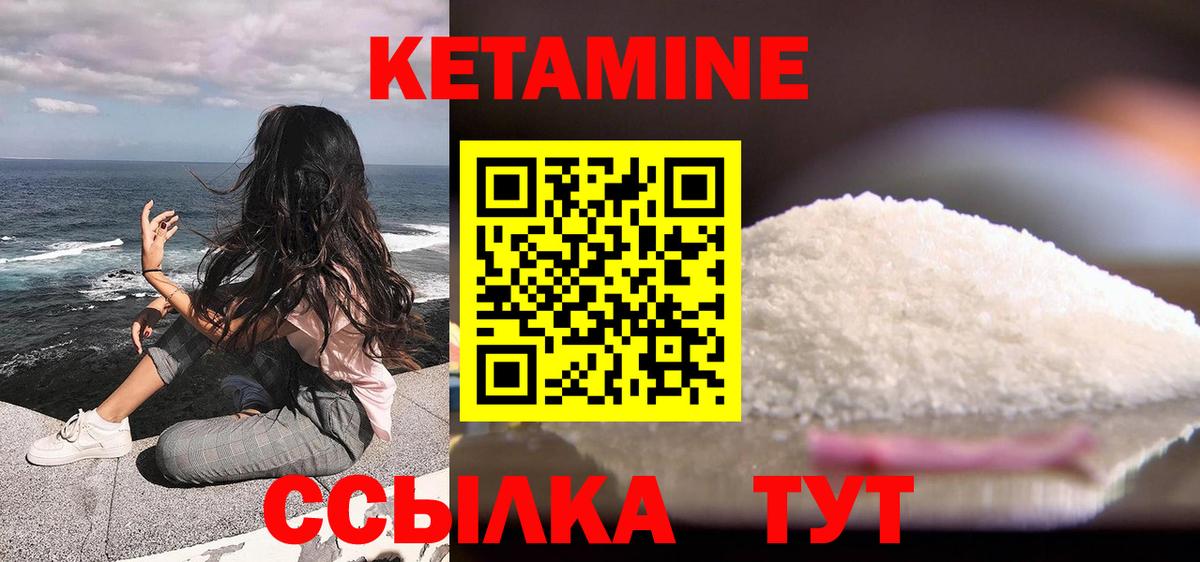 КЕТАМИН ketamine Холмск