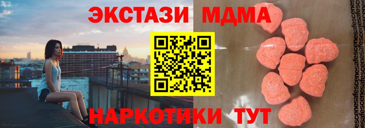 МДМА Molly  Вход с VPN  Холмск  MDMA кристаллы 