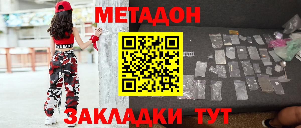 Метадон methadone  Метадон methadone  Холмск  Вход с VPN 